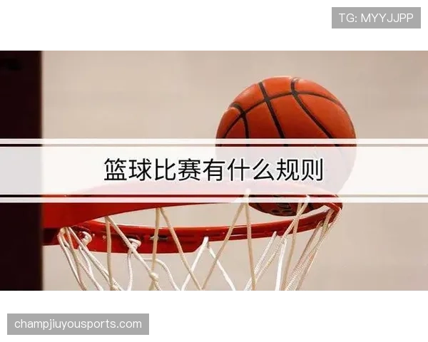加时赛规则是什么？篮球比赛加时赛怎么判罚与执行？